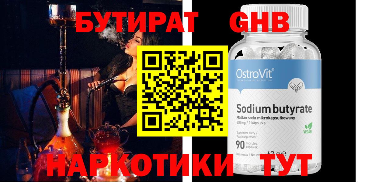 БУТИРАТ  Вход с VPN  Волхов  Бутират оксибутират 