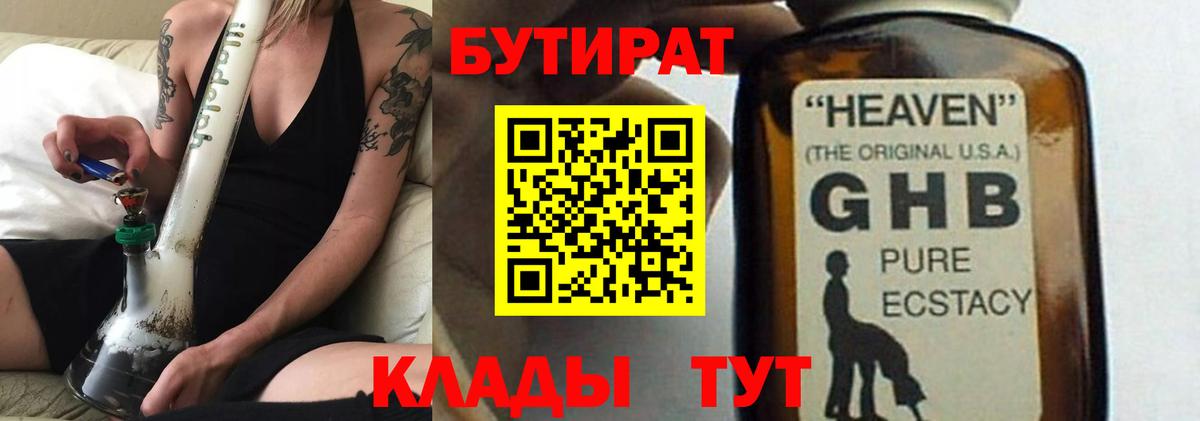 БУТИРАТ BDO Волхов