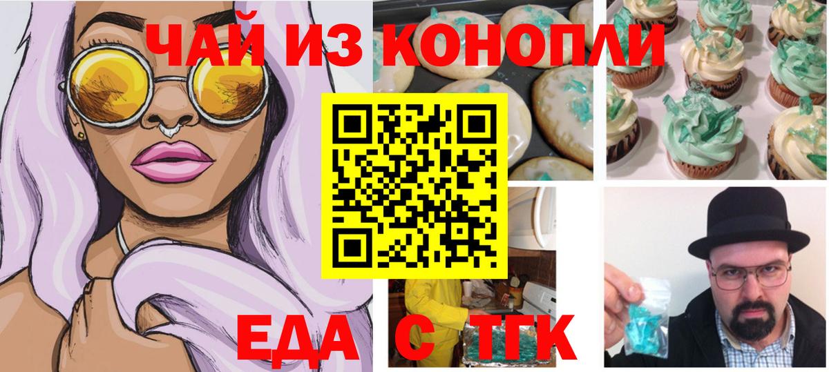 Волхов  Печенье с ТГК конопля  Вход с VPN 