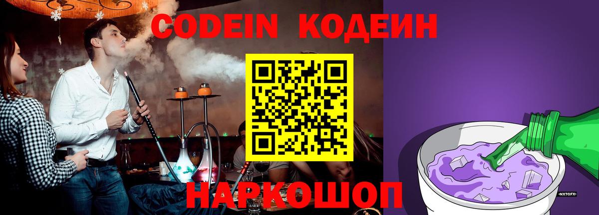 Кодеиновый сироп Lean напиток Lean (лин) Волхов