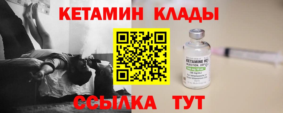 КЕТАМИН ketamine  Вход с VPN  Волхов 
