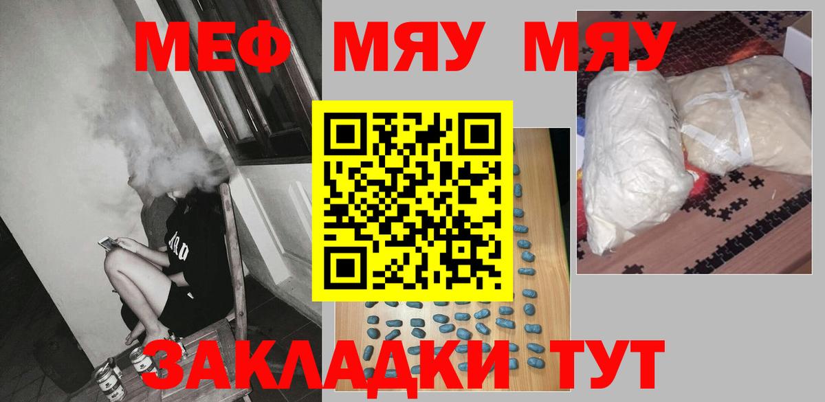 Меф мяу мяу кристаллы Волхов