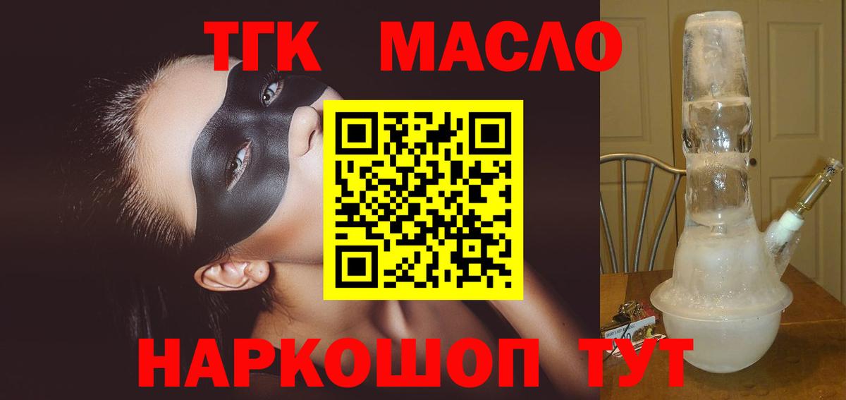 Дистиллят ТГК гашишное масло Волхов